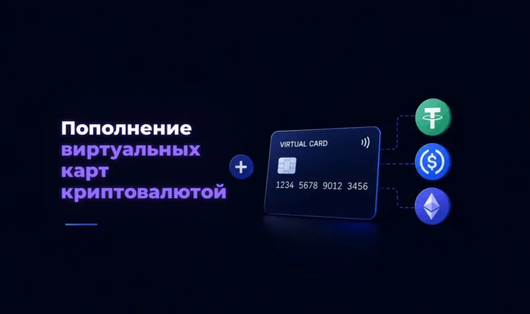 Пополнение виртуальных карт криптовалютой – Spending Market