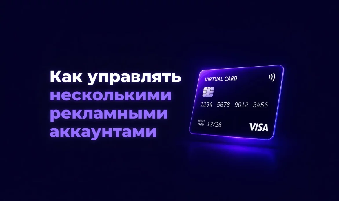 Как управлять несколькими рекламными аккаунтами – Spending Market