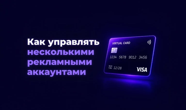 Как управлять несколькими рекламными аккаунтами – Spending Market