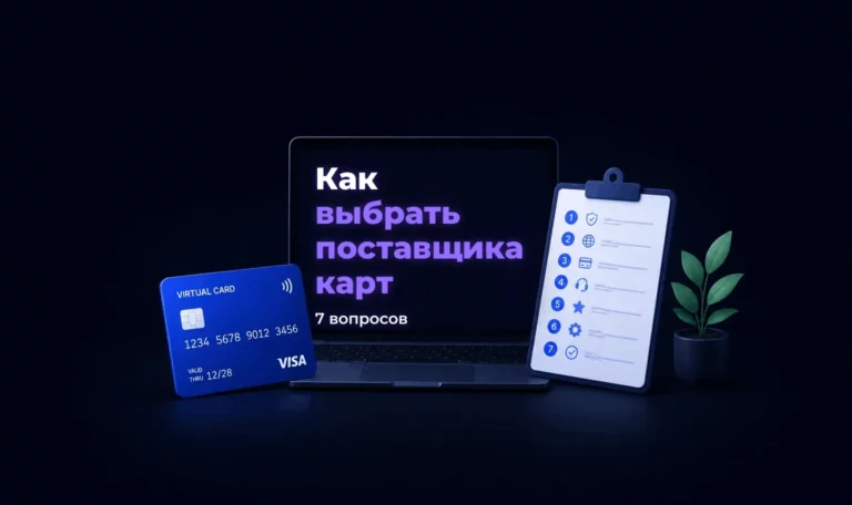 Как выбрать поставщика карт: 7 вопросов – Spending Market