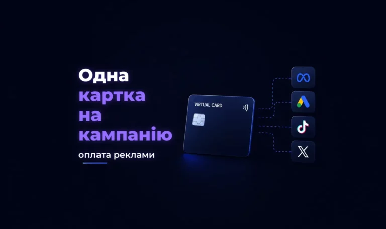 Одна картка на кампанію: оплата реклами – Spending Market