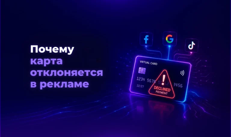 Почему карта отклоняется в рекламе – Spending Market