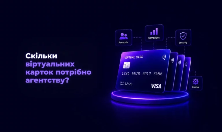Скільки віртуальних карток потрібно агентству? – Spending Market