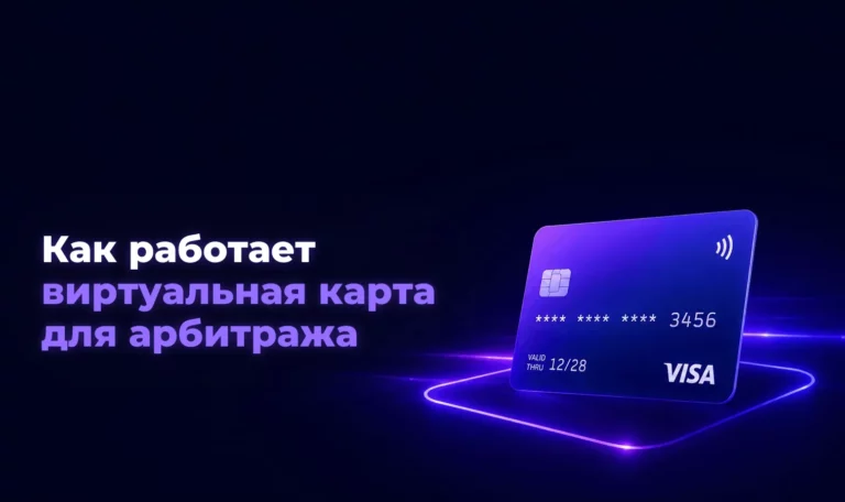 Как работает виртуальная карта для арбитража – Spending Market
