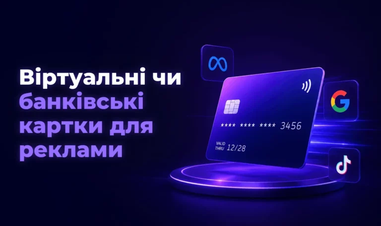 Віртуальні чи банківські картки для реклами – Spending Market