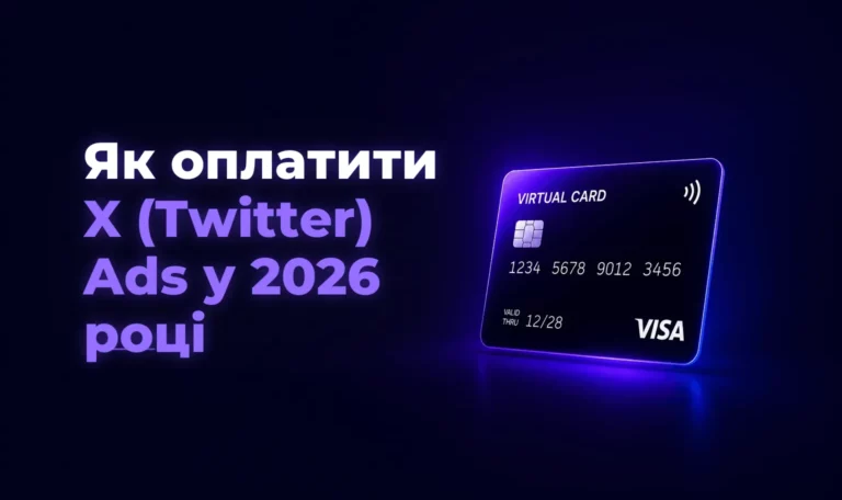 Як оплатити X (Twitter) Ads у 2026 році – Spending Market