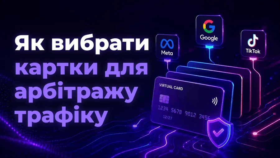 Як вибрати картки для арбітражу трафіку – Spending Market
