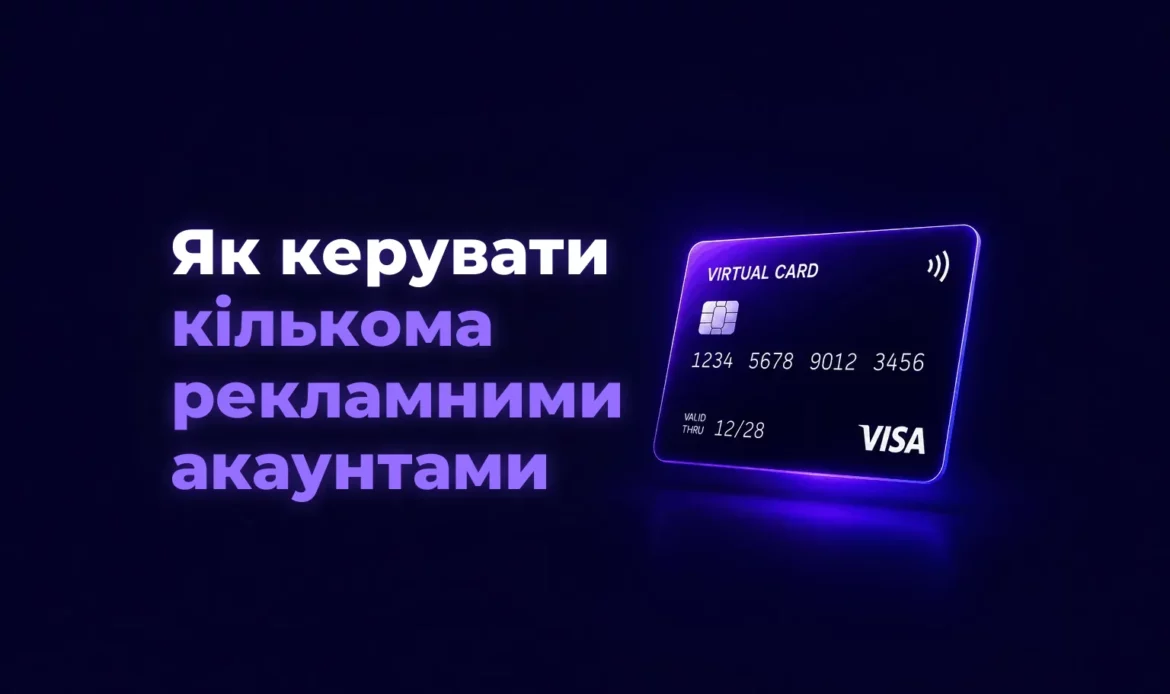 Як керувати кількома рекламними акаунтами – Spending Market