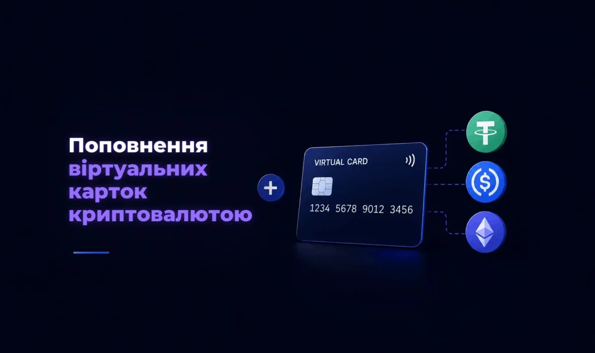 Поповнення віртуальних карток криптовалютою – Spending Market