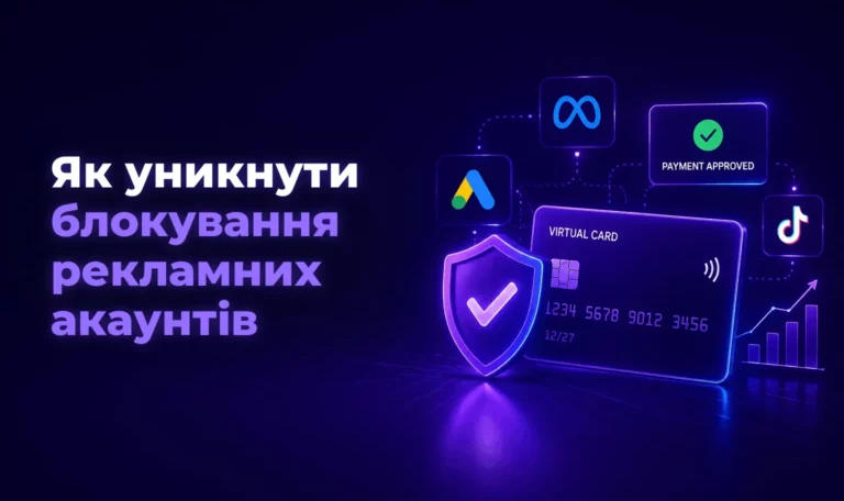Як уникнути блокування рекламних акаунтів – Spending Market